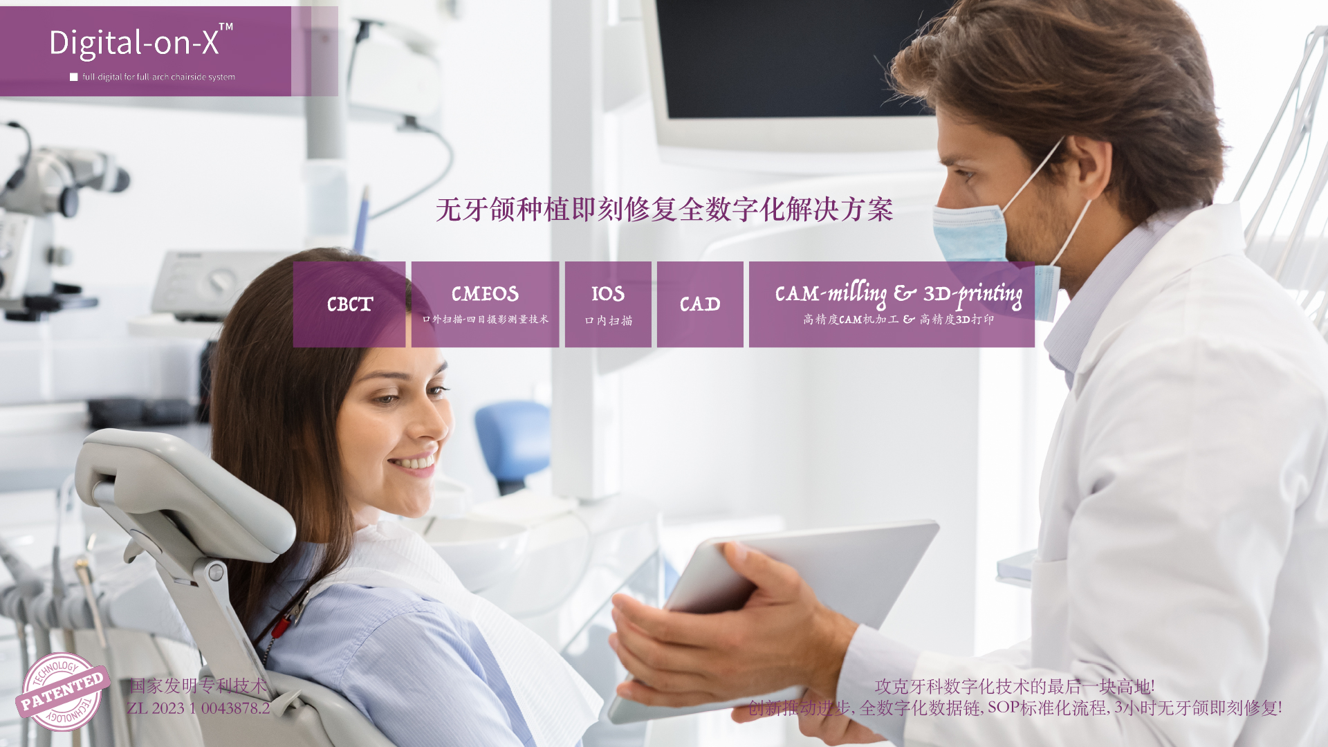 无牙颌种植即刻修复全数字化解决方案